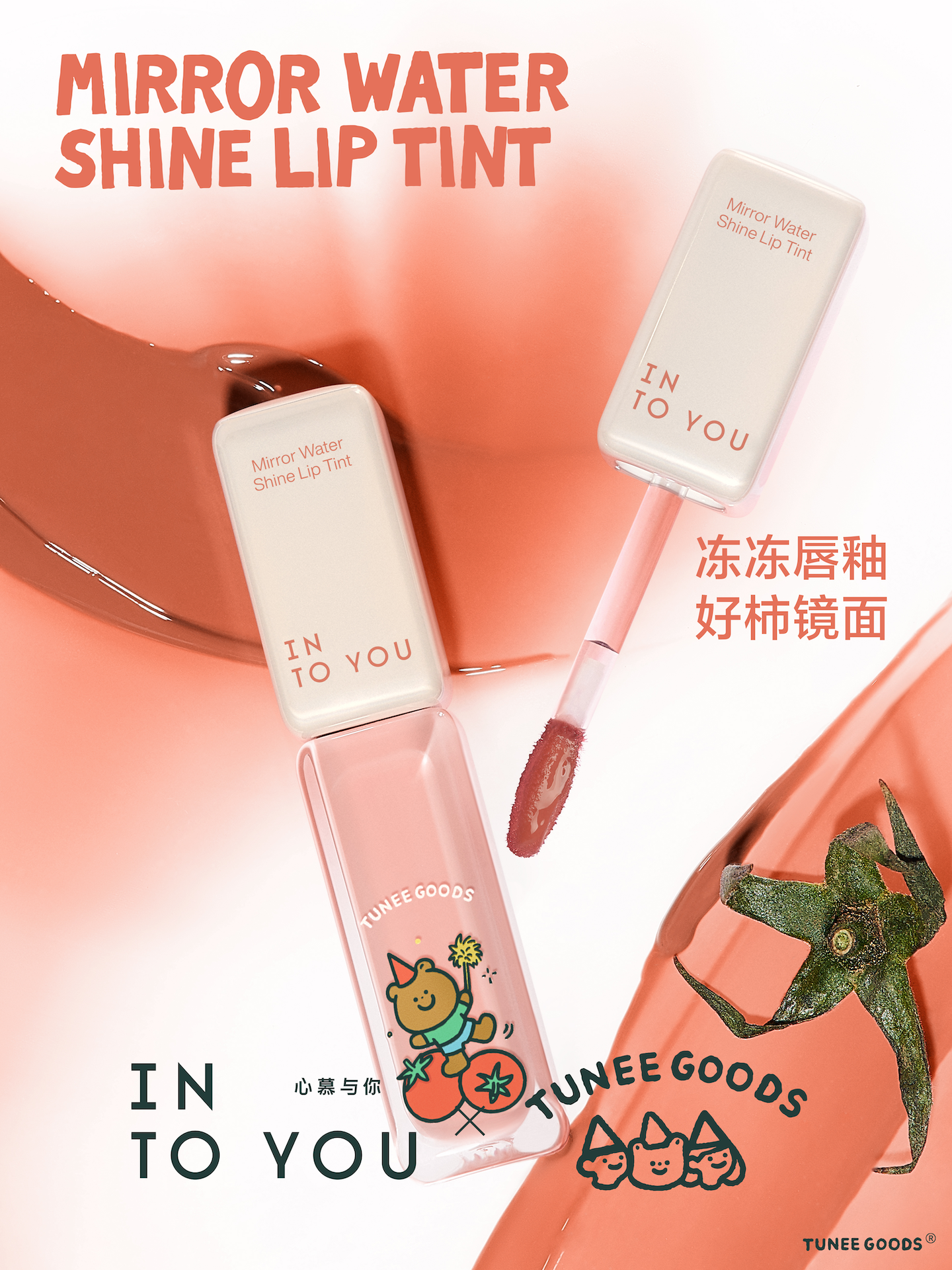 轻“妆”出逃！INTO YOU × TUNEE GOODS「玩色农场」联名上新