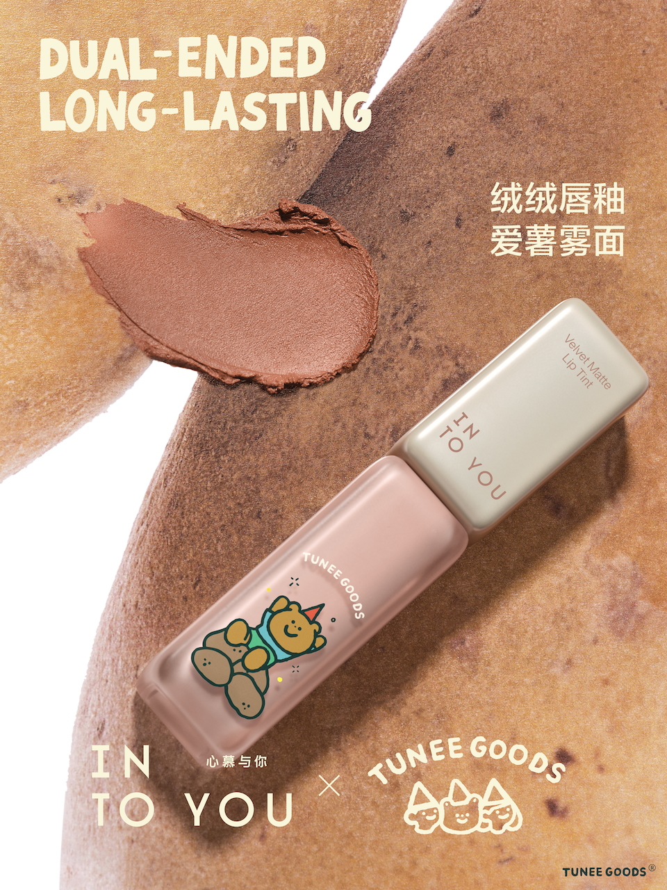 轻“妆”出逃！INTO YOU × TUNEE GOODS「玩色农场」联名上新