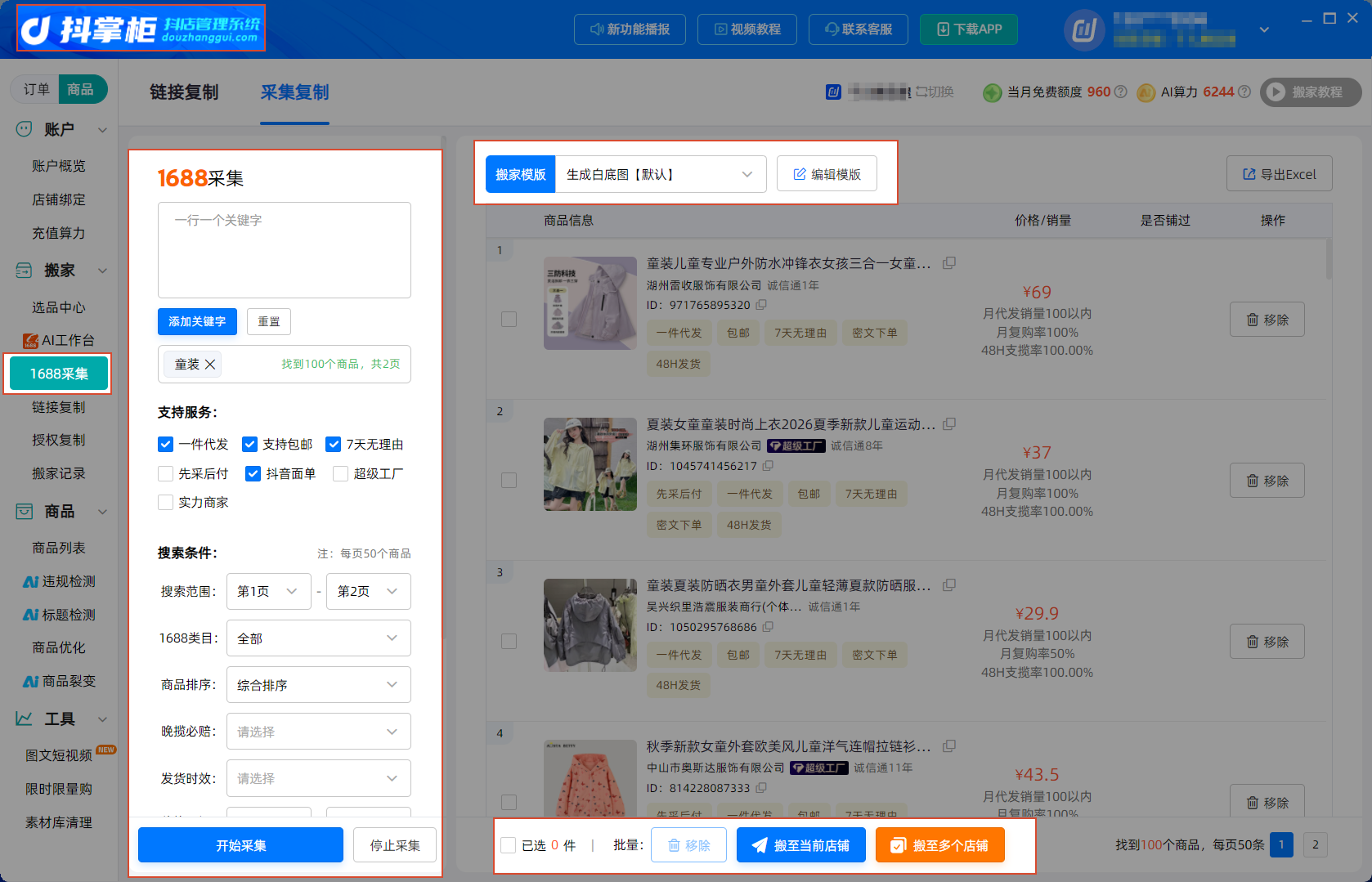 没有货源怎么开抖音小店？一件代发 0‑1 新手实操完整指南
