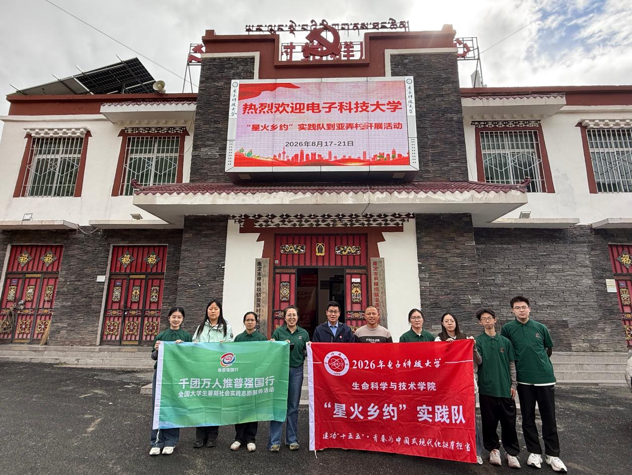从“走进大山”到“再次归来”——电子科大学子与康定乡村的四年之约