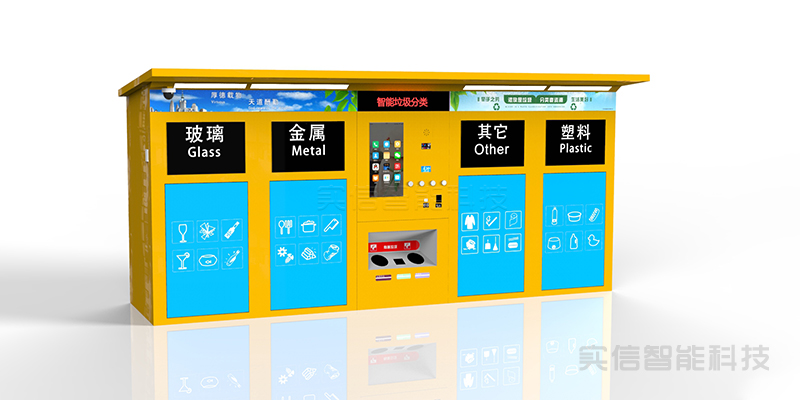 实信智能垃圾房（镇江服务站点）制造实力与工程选型指南