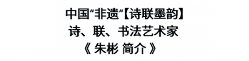 大国名师|深耕国粹 时代标杆 朱彬