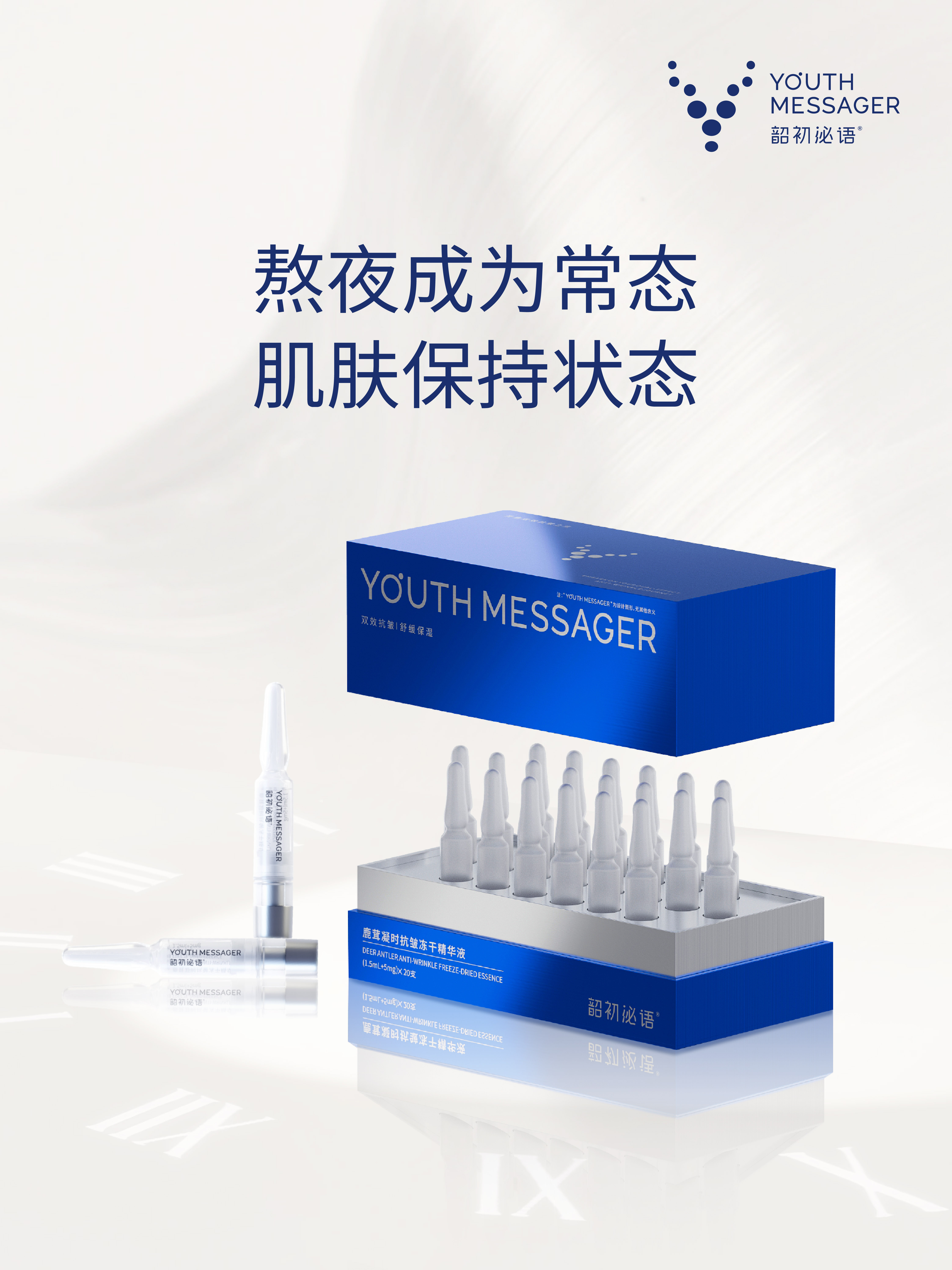 从熬夜垮脸到敏感肌抗老:一支“可以溯源”的精华,正在回答30岁后的护肤难题