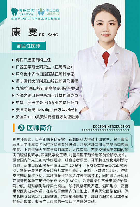 义乌傅氏口腔康雯副主任医师 义乌傅氏口腔康雯副主任医师