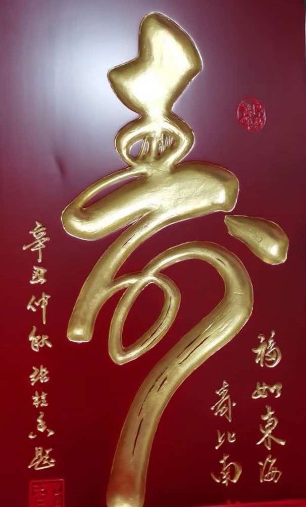 《众星捧月墨染国庆》风格独特艺术家张桂香