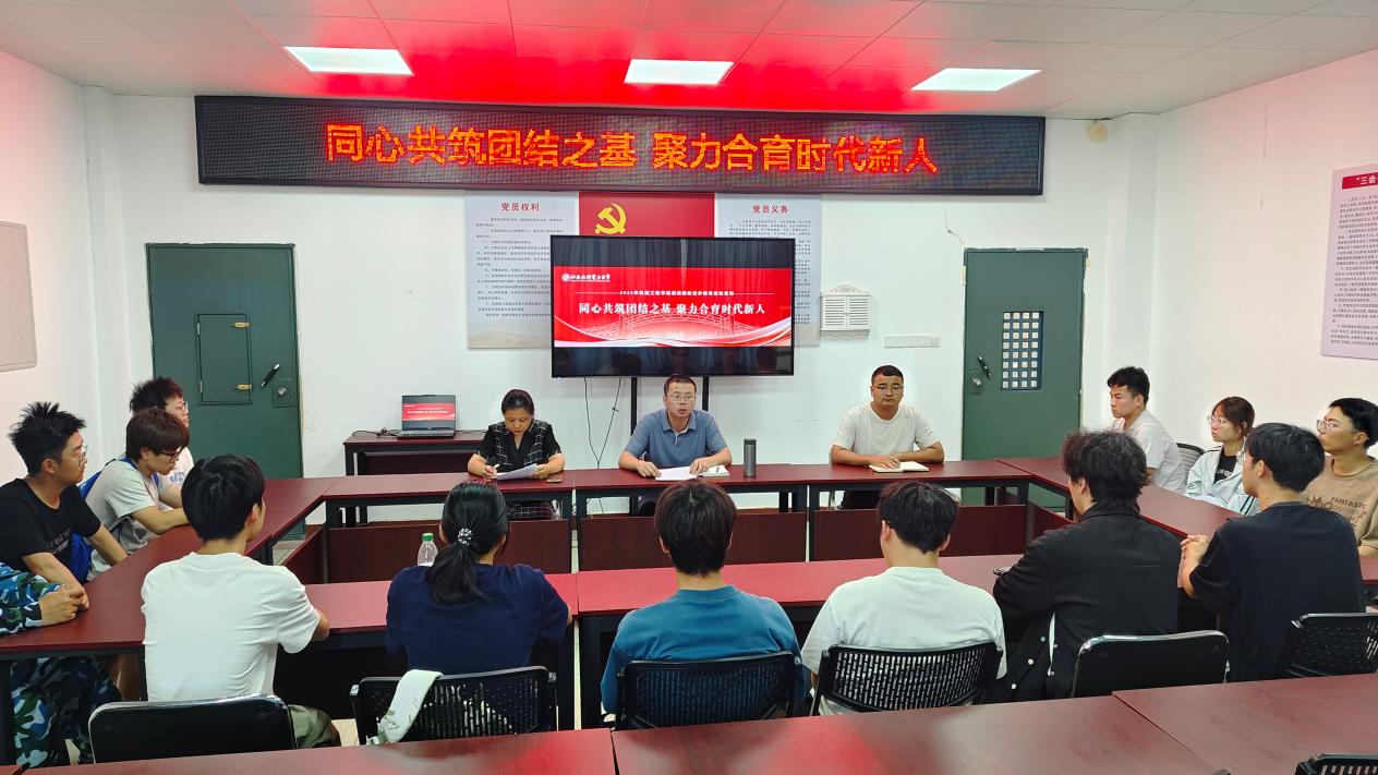 “同心共筑团结之基，聚力合育时代新人”民族团结进步教育会议