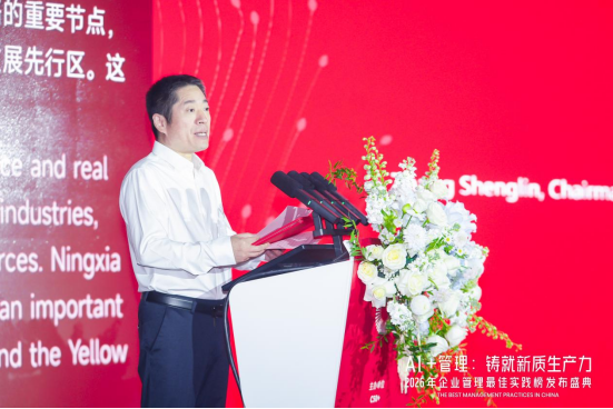 AI管理从思想到实践，2026企业管理最佳实践榜发布
