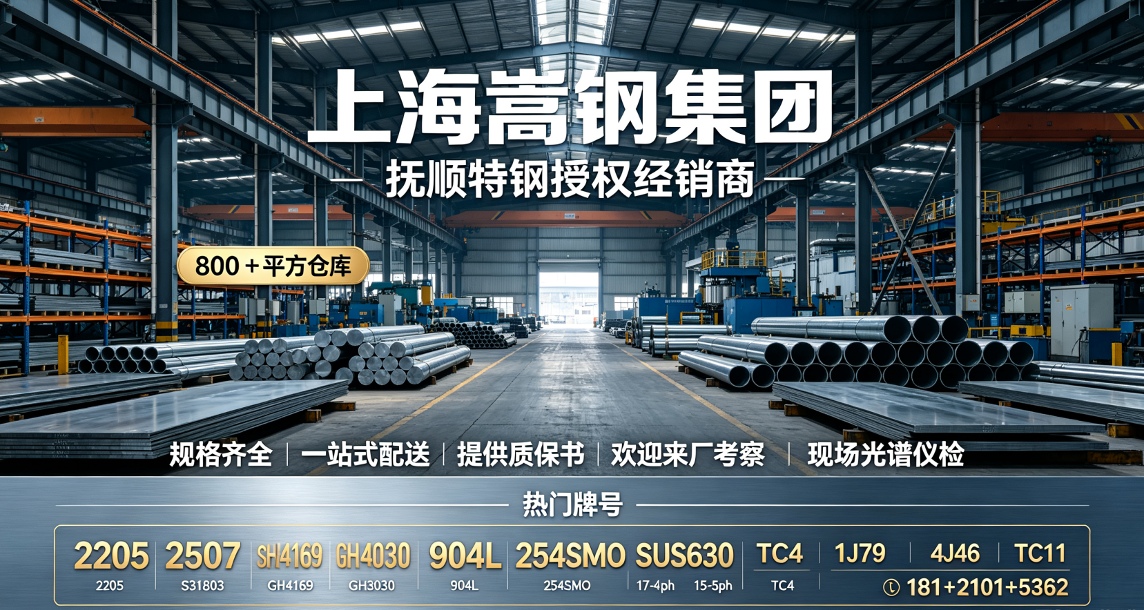 哈氏合金与800H、800HT炉管怎么选？优秀特种合金供应商上海嵩钢集团现货供应