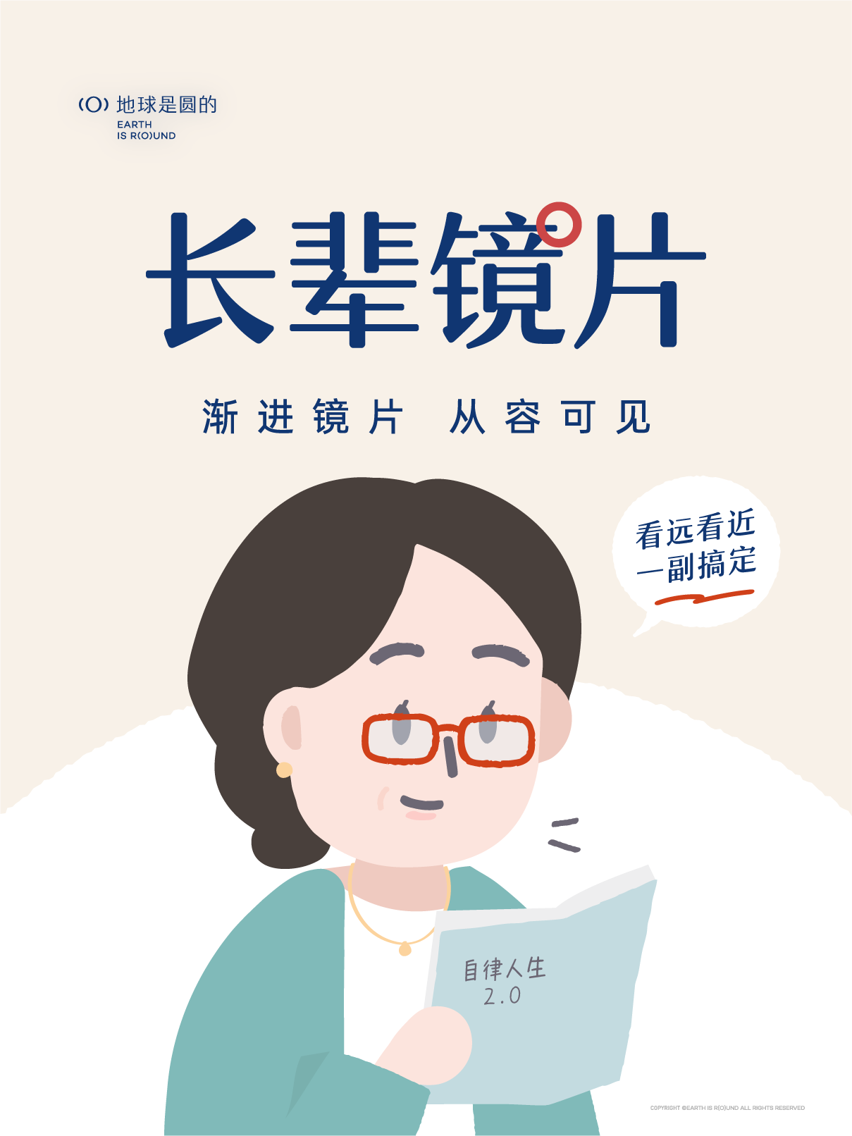 不用两副眼镜！一副长辈镜片（渐进多焦点镜片）搞定近视+老花日常所需
