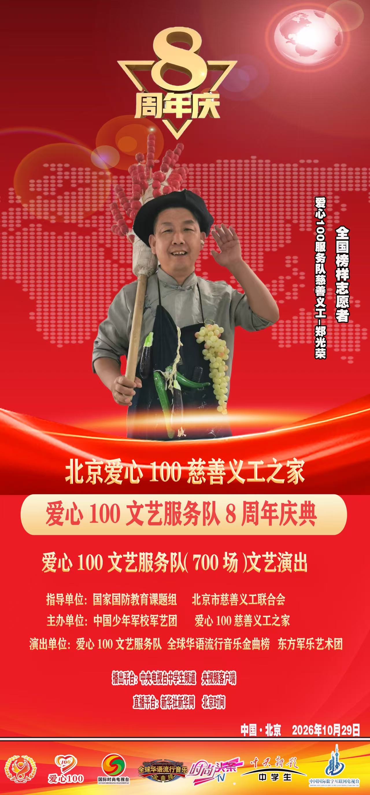 郑光荣受邀爱心100八周年庆典，非遗之声助力公益