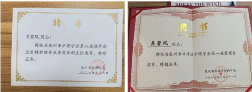 一份责任，一份殊荣！泉州爱尔吴碧凤任市护理学会五官科护理专委会副主任委员