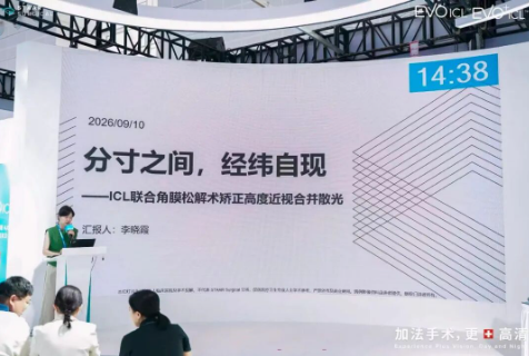 论道国家级学术舞台｜泉州爱尔眼科李晓霞主任CCOS分享ICL联合角膜松解术临床实践
