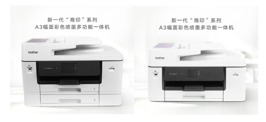彩激替代新选择！Brother新一代“商印”系列A3幅面彩色喷墨多功能一体机，