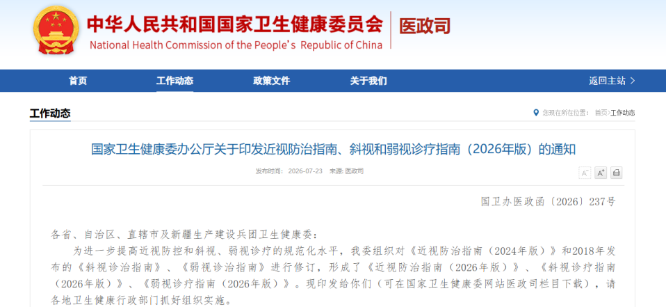 中低度近视出现视网膜裂孔 眼科医生提醒：查视力别漏了眼底检查！