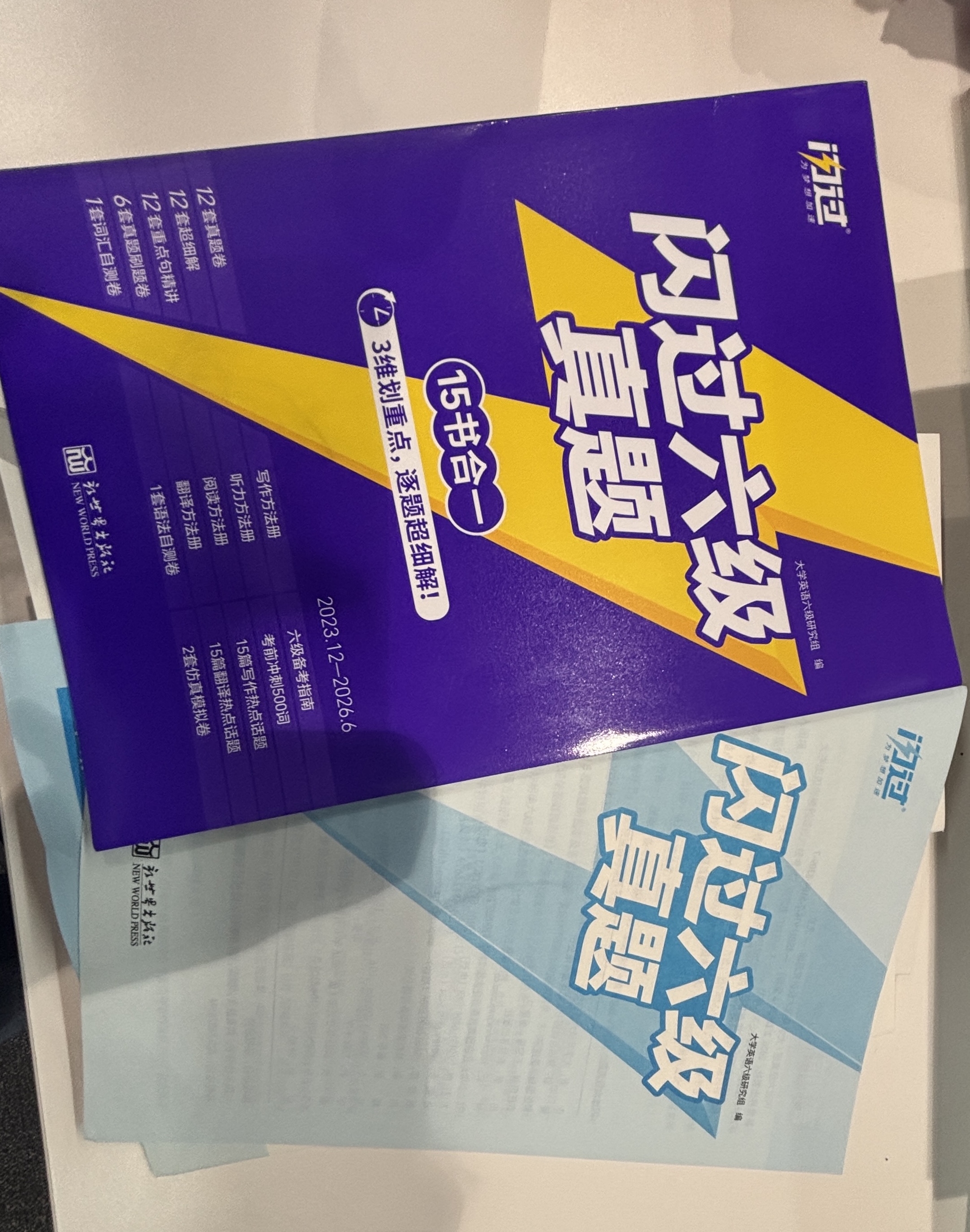 最后两个月冲刺六级用什么真题效率高？