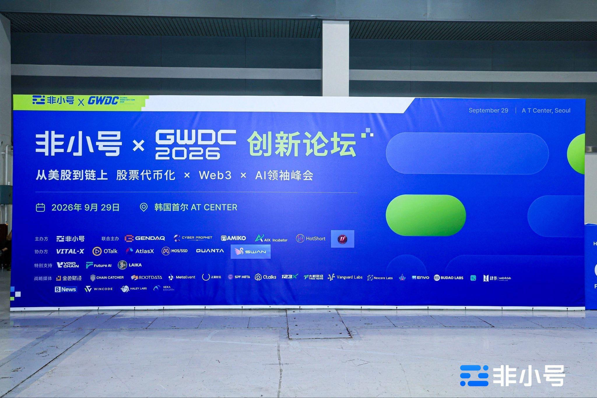从“会研究”到“能受控执行”：Quanta 亮相非小号 × GWDC 2026，聚焦 Web3 投研 Agent