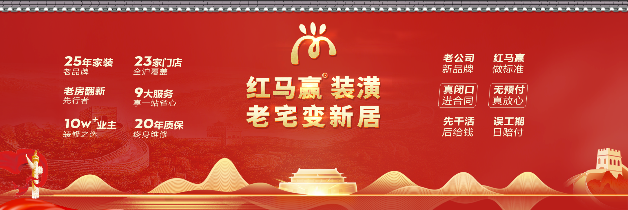 上海口碑好的装修公司推荐：红马赢装潢凭什么被反复提及？