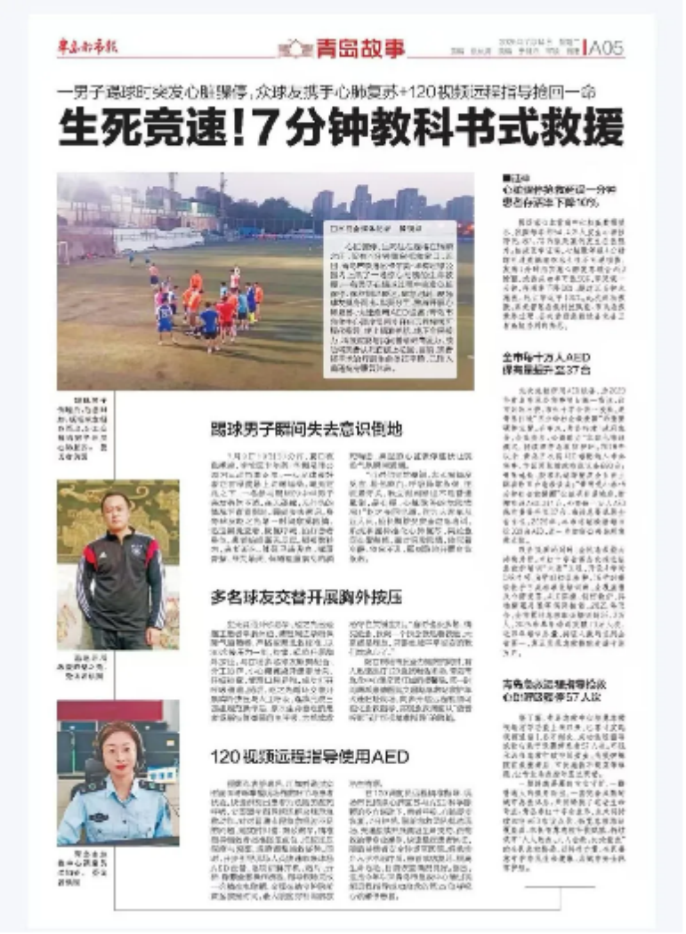 与死神赛跑，AED在多个场所成功挽回生命