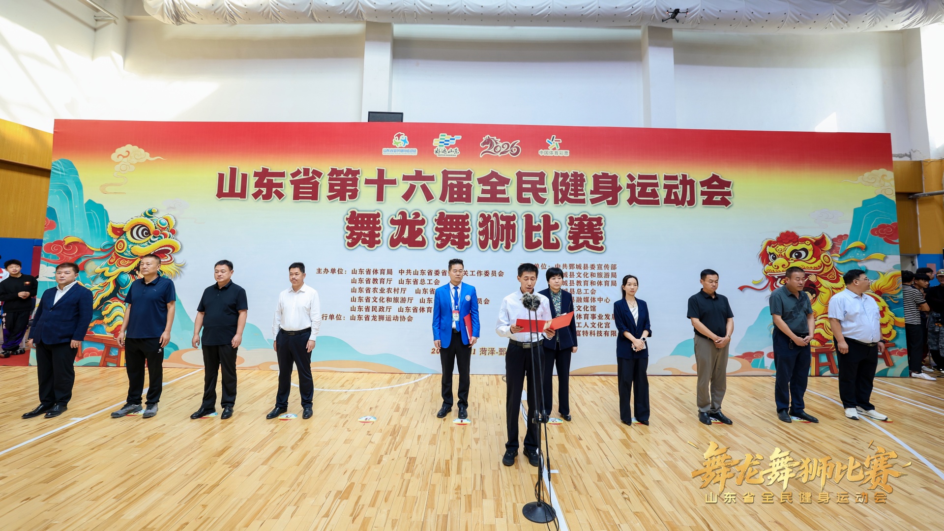 2026山东省第十六届全民健身运动会