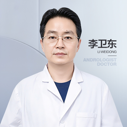 深耕泌尿临床二十余年|李卫东主任:以耐心与专业,守护男性泌尿健康