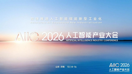 2026人工智能产业大会在济南举办 金现代携全链路企业AI方案亮相