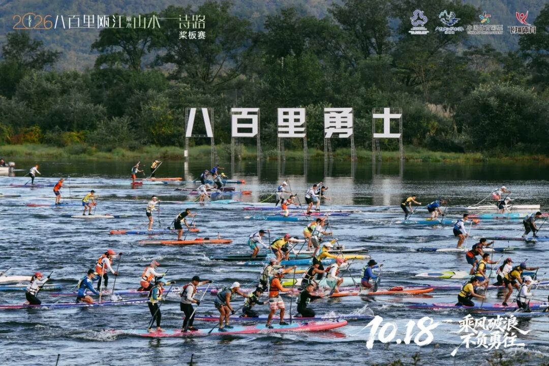 2026八百里瓯江（丽水）山水诗路桨
