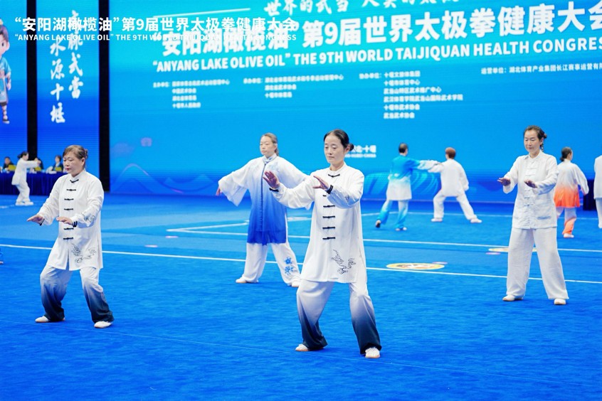 第九届世界太极拳健康大会圆满落幕