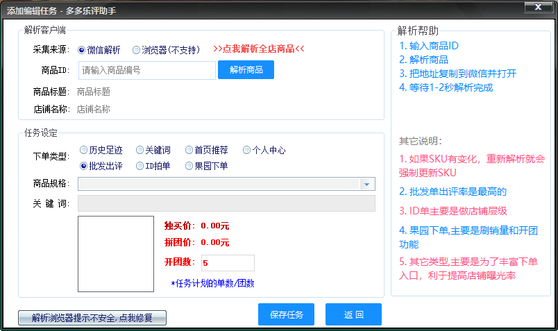 拼多多出评软件出评开团工具，开团补单助手，拼多多商家必须了解的一款软件